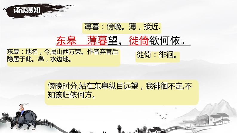 第13课《野望》课件2024-2025学年统编版语文八年级上册07