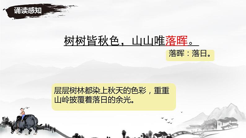 第13课《野望》课件2024-2025学年统编版语文八年级上册08