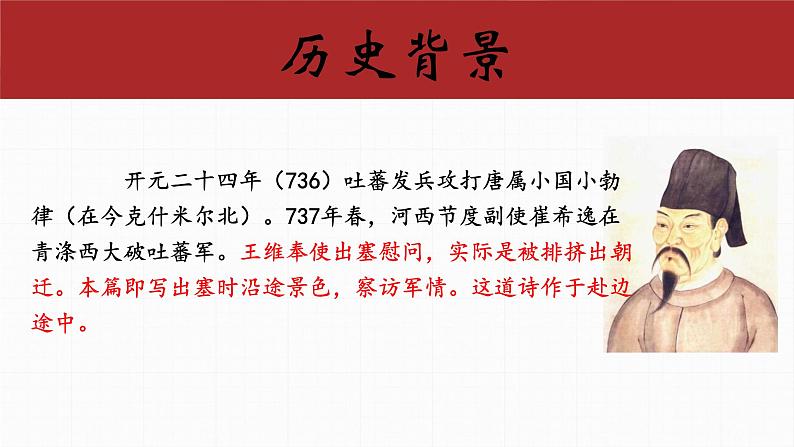 第13课《唐诗五首——使至塞上》课件2024—2025学年统编版语文八年级上册05