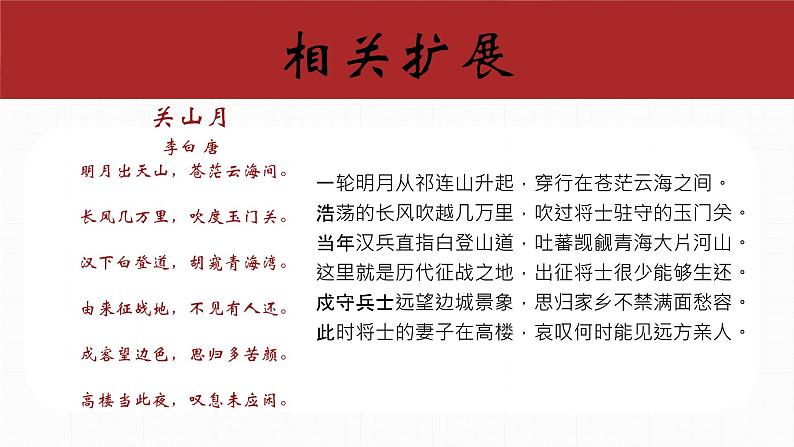 第13课《唐诗五首——使至塞上》课件2024—2025学年统编版语文八年级上册07