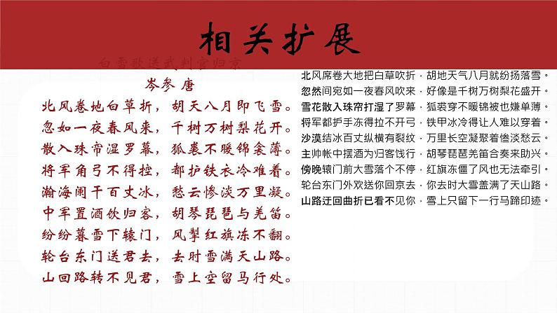 第13课《唐诗五首——使至塞上》课件2024—2025学年统编版语文八年级上册08