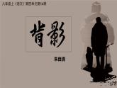 第14课《背影》课件2024-2025学年统编版语文八年级上册