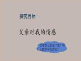 第14课《背影》课件2024-2025学年统编版语文八年级上册