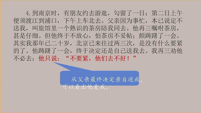 第14课《背影》课件2024-2025学年统编版语文八年级上册第4页