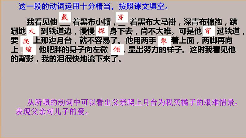 第14课《背影》课件2024-2025学年统编版语文八年级上册第6页