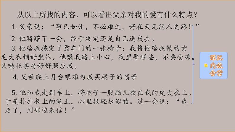 第14课《背影》课件2024-2025学年统编版语文八年级上册第7页