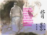 第14课《背影》课件2024—2025学年统编版语文八年级上册