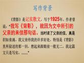 第14课《背影》课件2024—2025学年统编版语文八年级上册