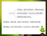 第17课《散文二篇》课件2024-2025学年统编版语文八年级上册