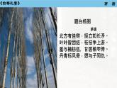 第16课《白杨礼赞》课件2024-2025学年统编版语文八年级上册