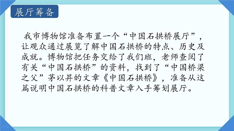 第18课《中国石拱桥》课件 2024—2025学年统编版语文八年级上册第2页