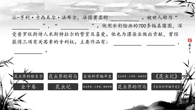 第21课《蝉》课件2024—2025学年统编版语文八年级上册04