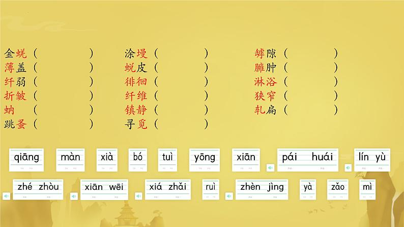 第21课《蝉》课件2024—2025学年统编版语文八年级上册06