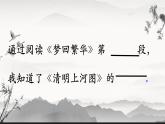 第22课《梦回繁华》课件2024-2025学年统编版语文八年级上册