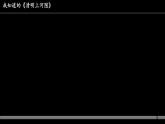 第22课《梦回繁华》课件2024—2025学年统编版语文八年级上册