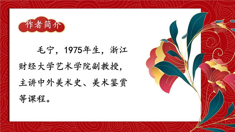 第22课《梦回繁华》课件2024—2025学年统编版语文八年级上册第8页