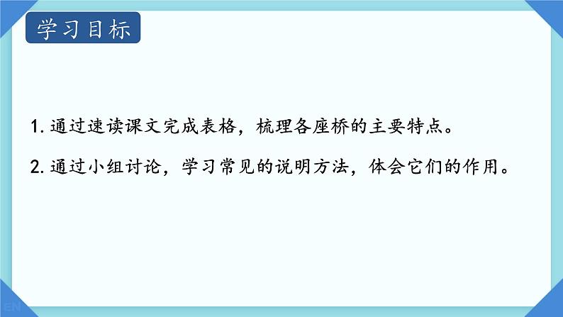 第19课《中国石拱桥》课件2024—2025学年统编版语文八年级上册第3页