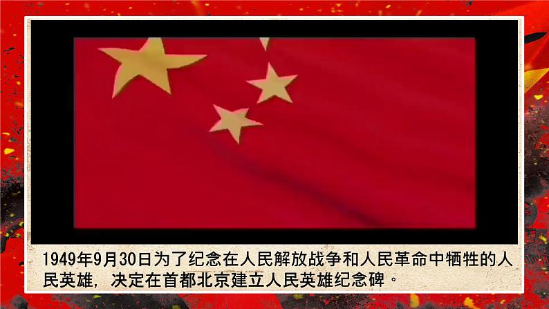 第21课《人民英雄永存不朽》课件2024-2025学年统编版语文八年级上册第2页
