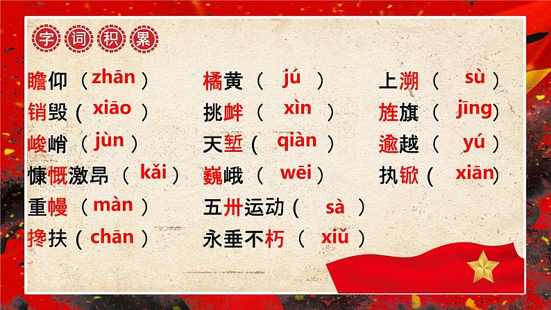 第21课《人民英雄永存不朽》课件2024-2025学年统编版语文八年级上册第5页