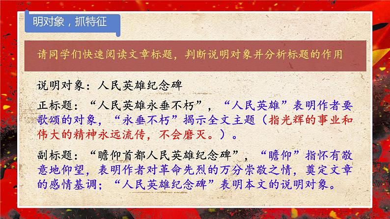 第21课《人民英雄永存不朽》课件2024-2025学年统编版语文八年级上册第8页