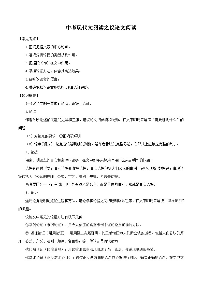 八升九暑假语文衔接练习中考现代文阅读之议论文阅读-01