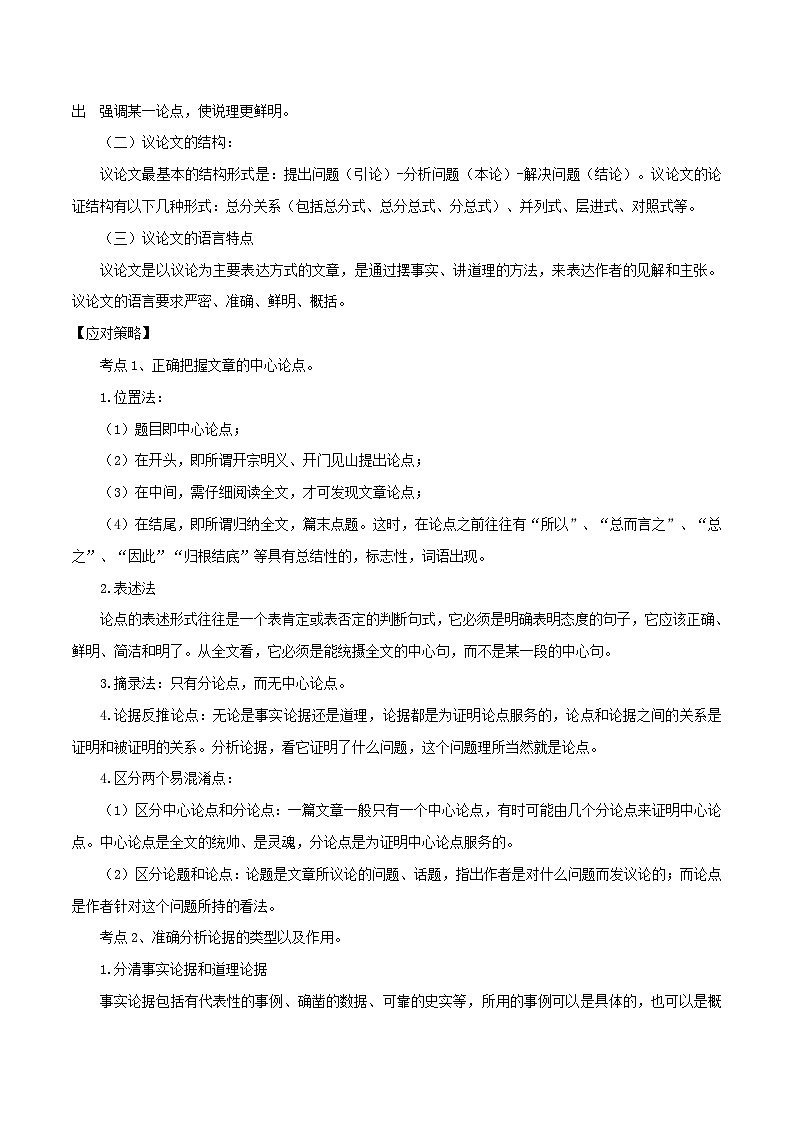 八升九暑假语文衔接练习中考现代文阅读之议论文阅读-02