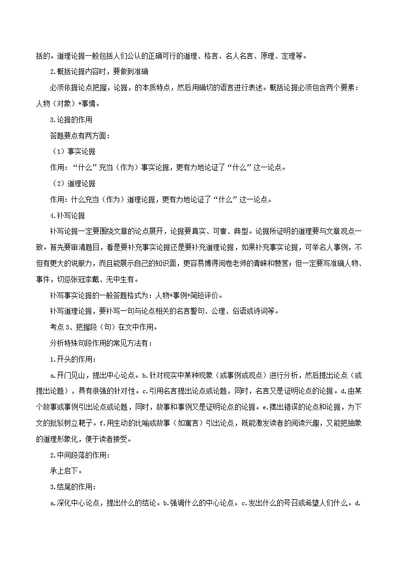 八升九暑假语文衔接练习中考现代文阅读之议论文阅读-03