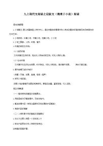 八升九暑假语文衔接练习中考现代文阅读之记叙文阅读-