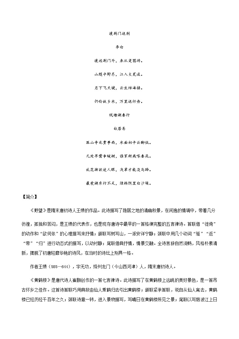 七升八暑假语文衔接练习古诗词预习之唐诗五首-第2页