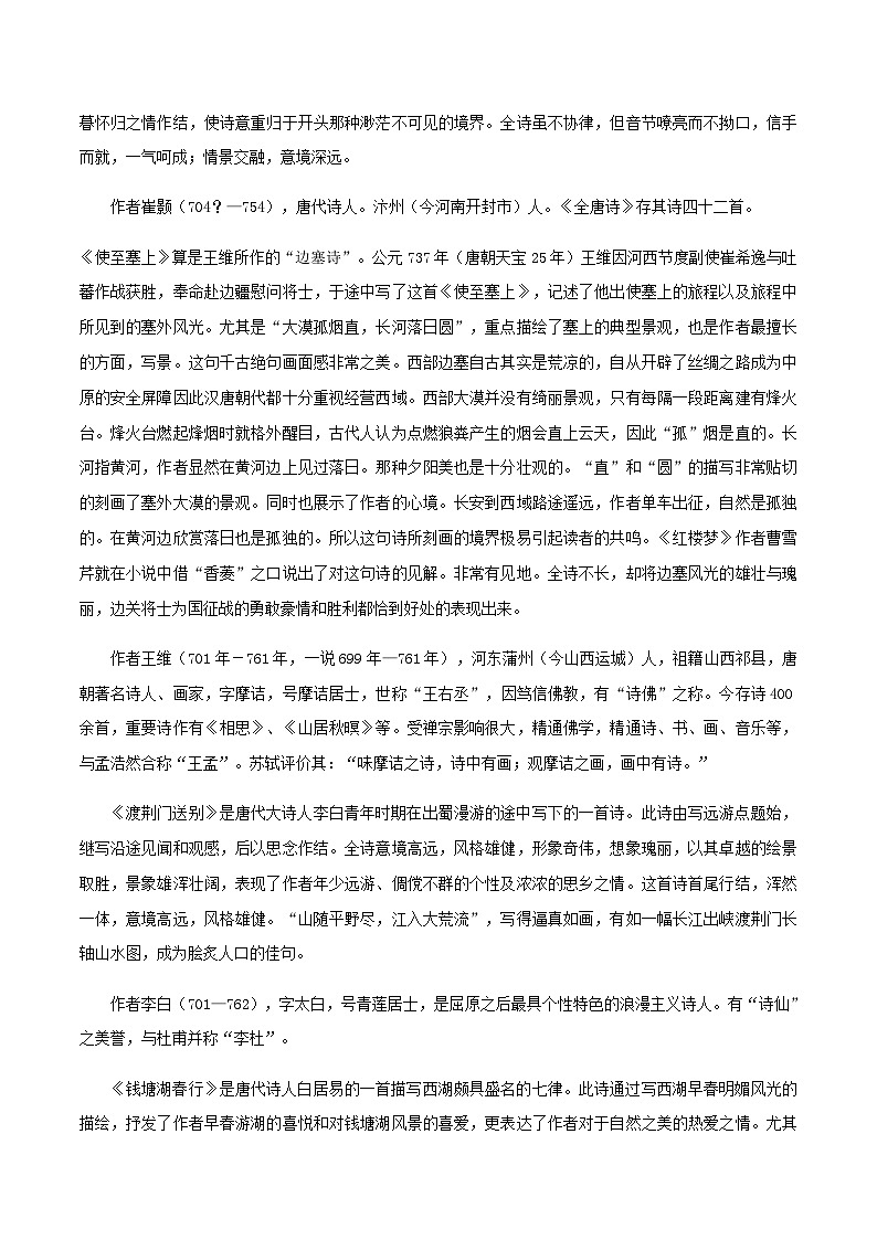 七升八暑假语文衔接练习古诗词预习之唐诗五首-第3页