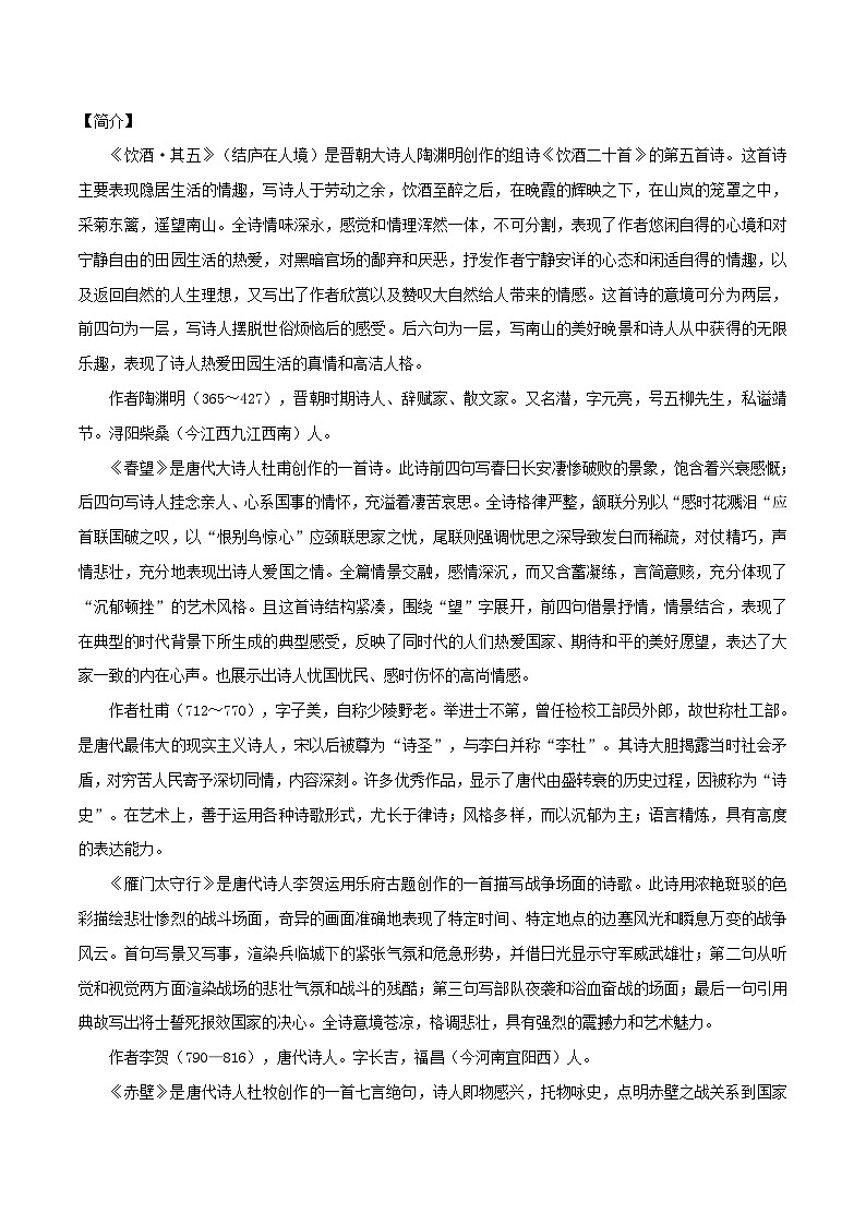 七升八暑假语文衔接练习古诗词预习之诗词五首-02