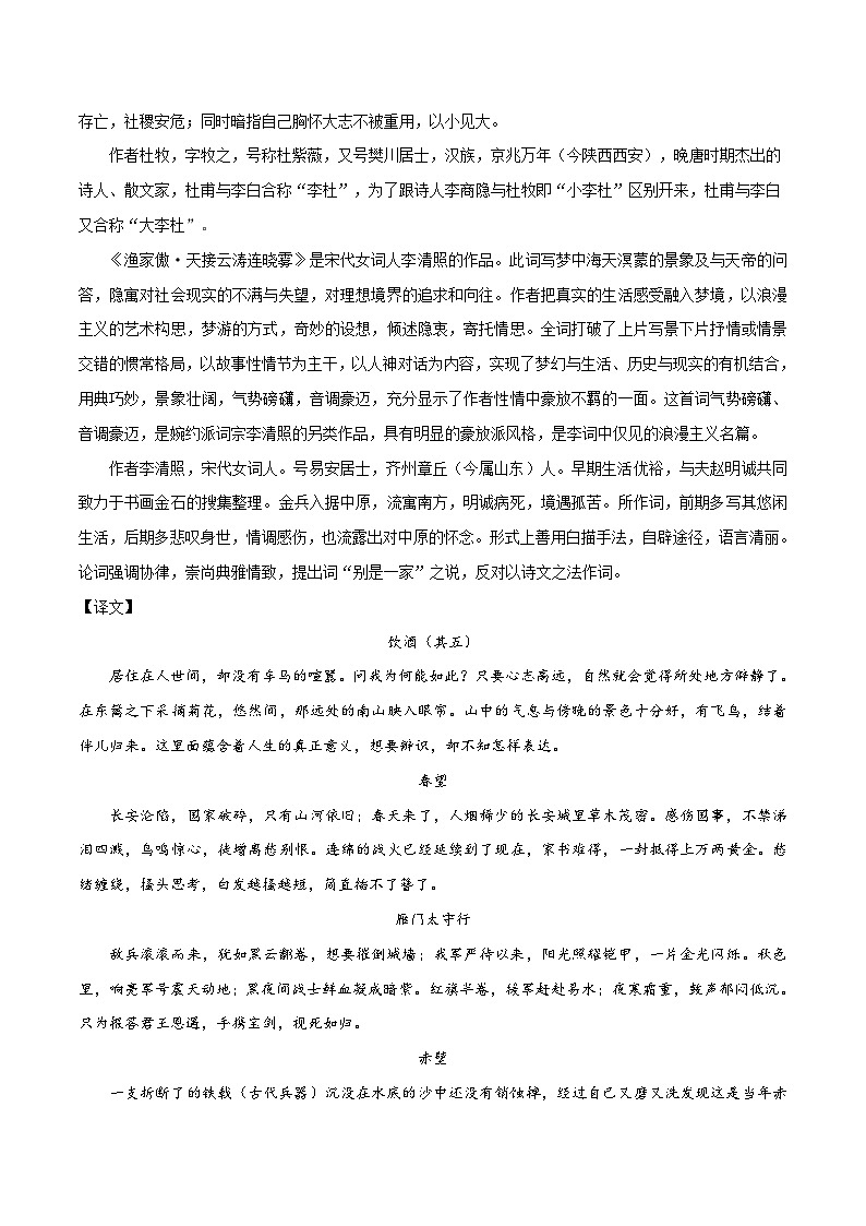 七升八暑假语文衔接练习古诗词预习之诗词五首-03