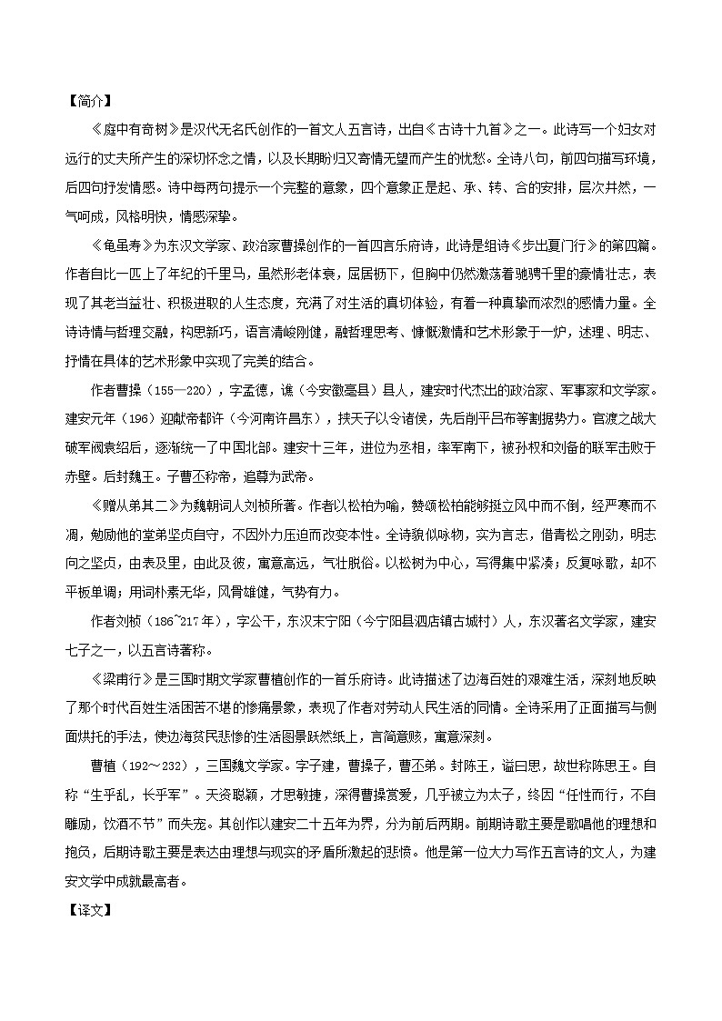 七升八暑假语文衔接练习古诗词预习之课外古诗词（第三单元）-02