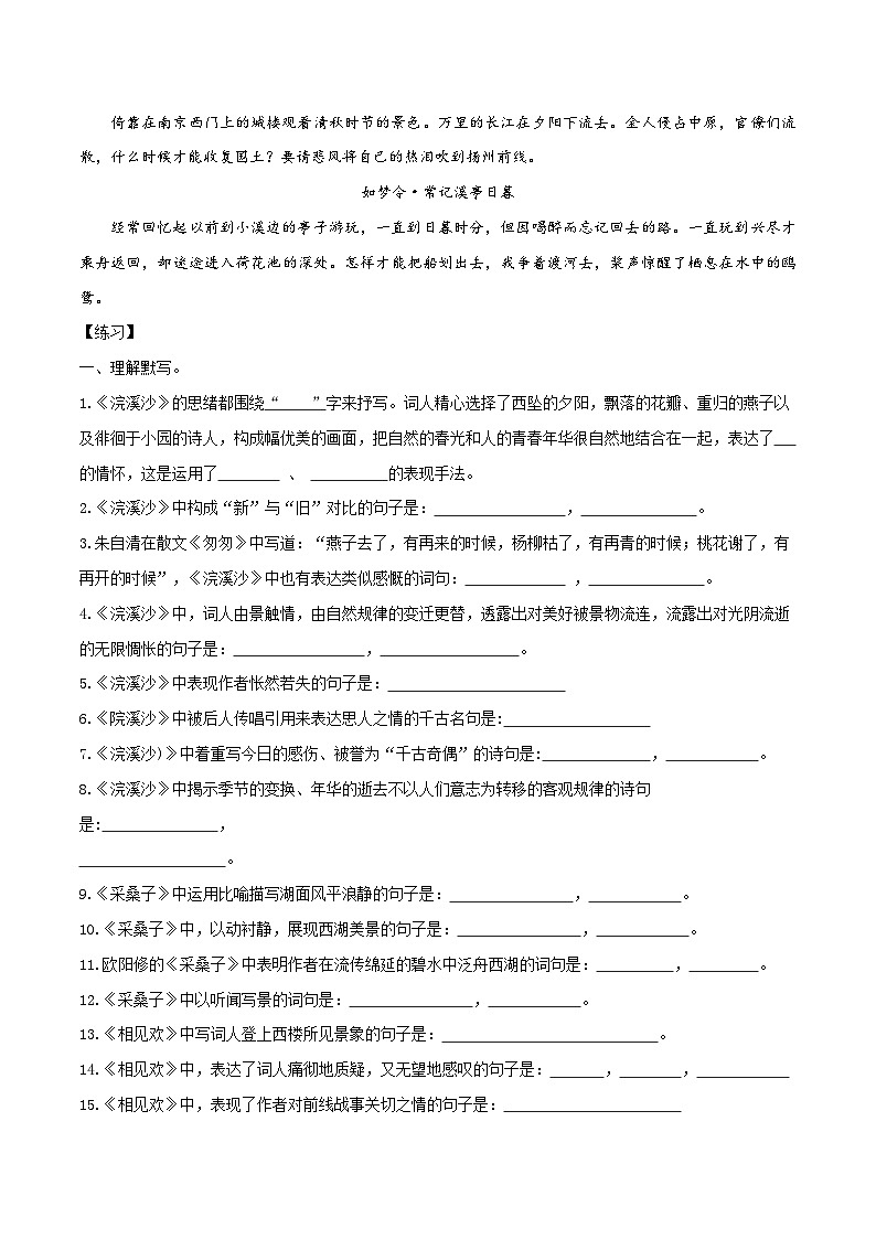 七升八暑假语文衔接练习古诗词预习之课外古诗词（第六单元）-03