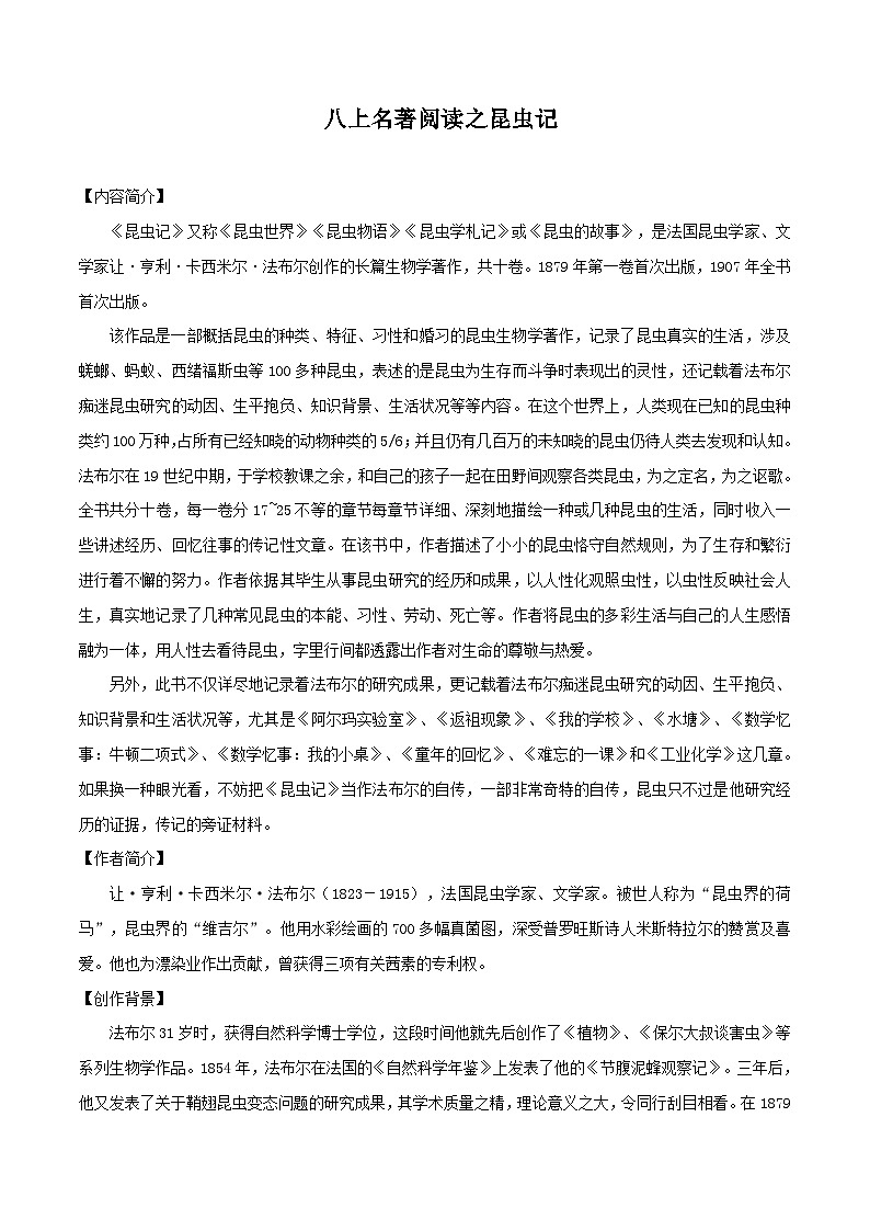 七升八暑假语文衔接练习名著阅读之昆虫记-01