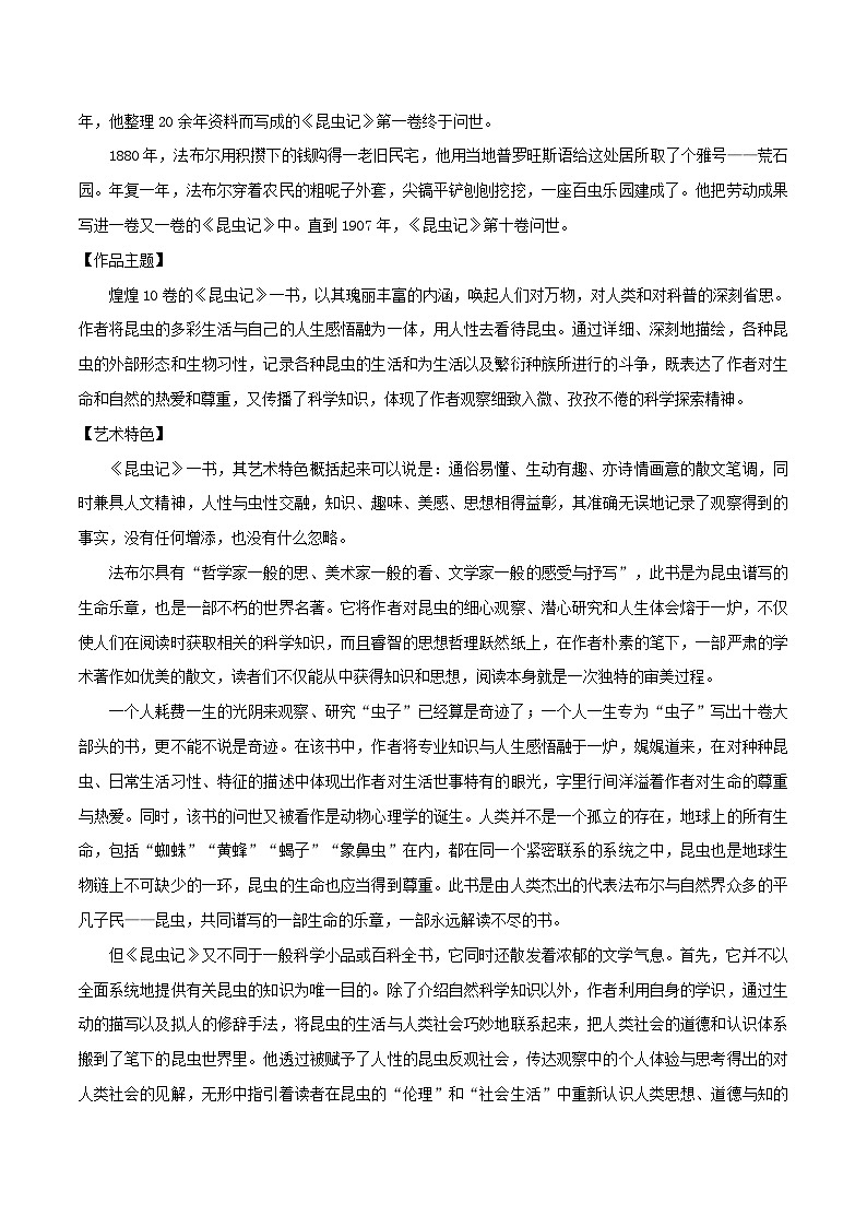 七升八暑假语文衔接练习名著阅读之昆虫记-02