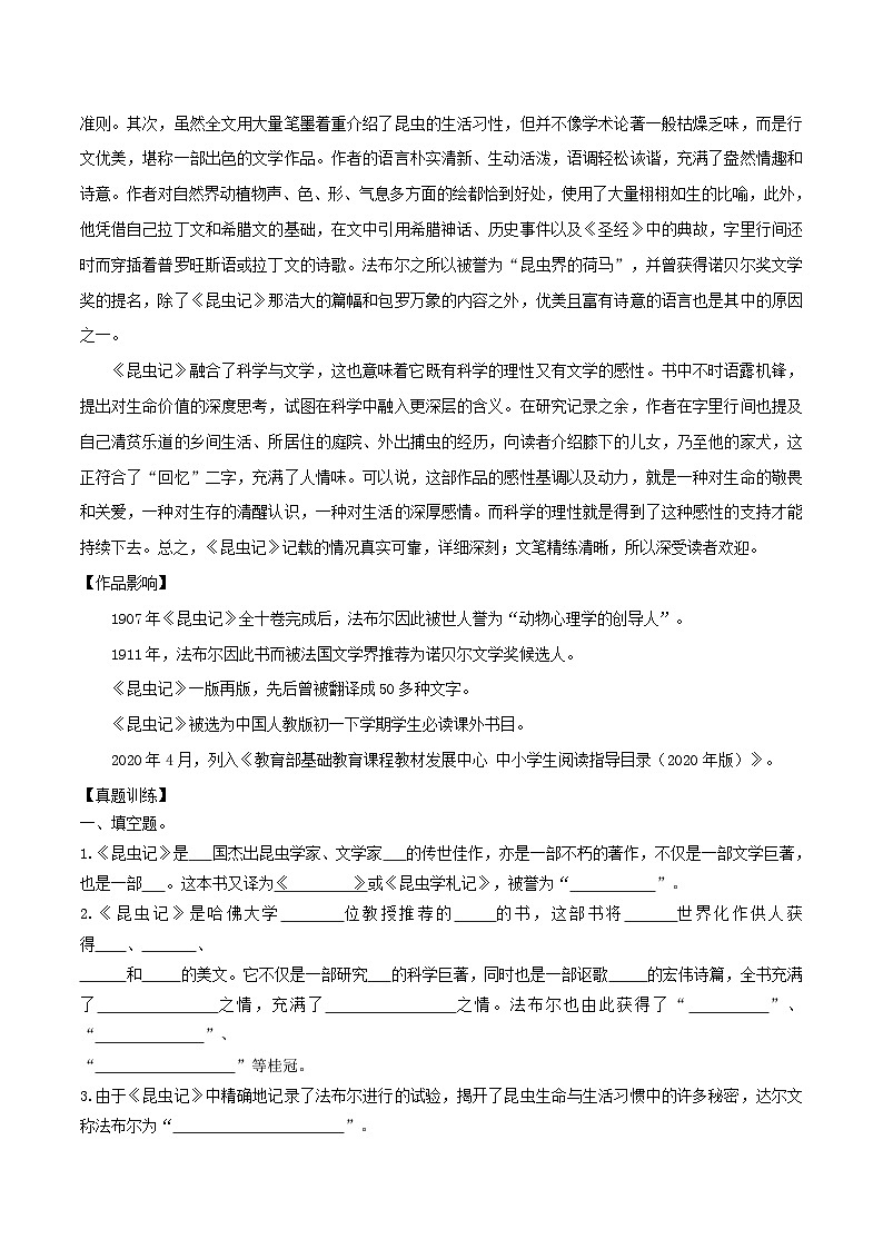 七升八暑假语文衔接练习名著阅读之昆虫记-03