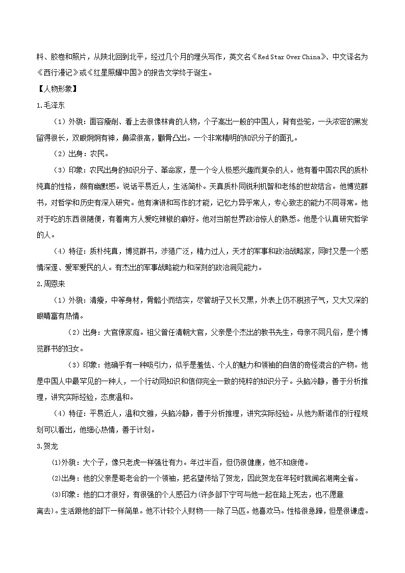 七升八暑假语文衔接练习名著阅读之红星照耀中国-第2页