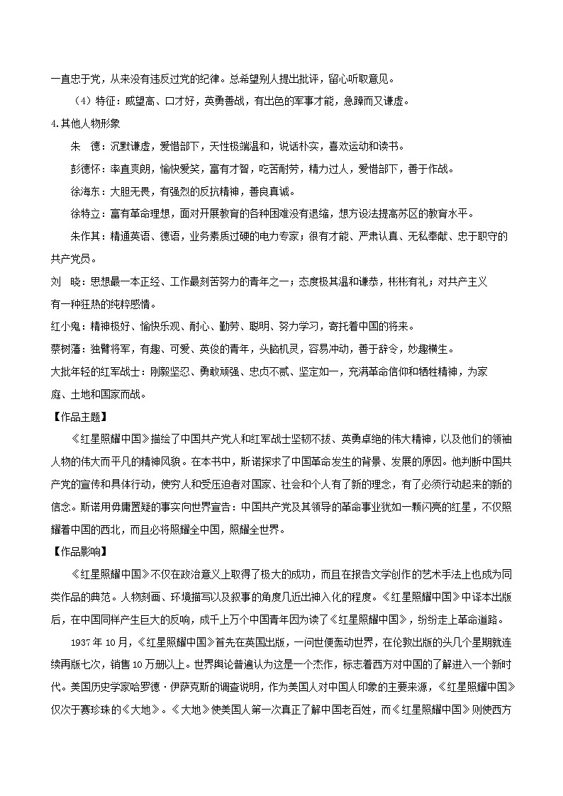 七升八暑假语文衔接练习名著阅读之红星照耀中国-第3页
