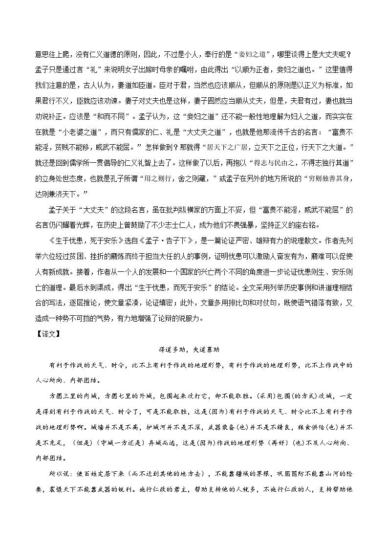 七升八暑假语文衔接练习文言文预习之《孟子》三章-第2页