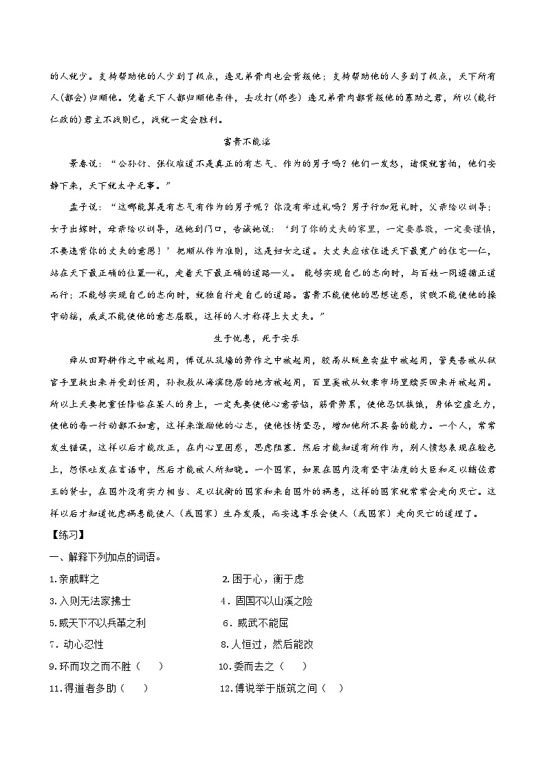 七升八暑假语文衔接练习文言文预习之《孟子》三章-第3页