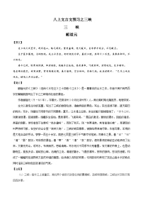 七升八暑假语文衔接练习文言文预习之三峡-