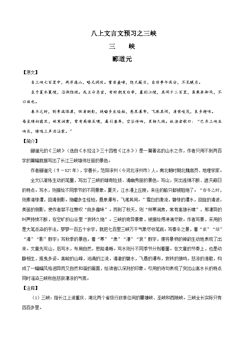 七升八暑假语文衔接练习文言文预习之三峡-01
