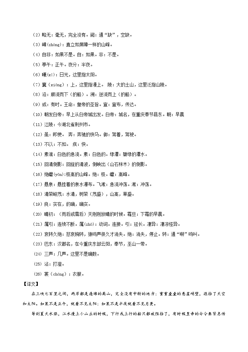 七升八暑假语文衔接练习文言文预习之三峡-02