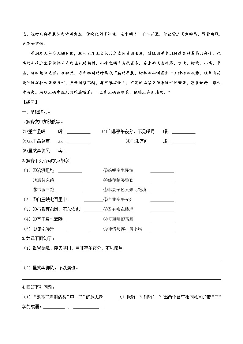 七升八暑假语文衔接练习文言文预习之三峡-03