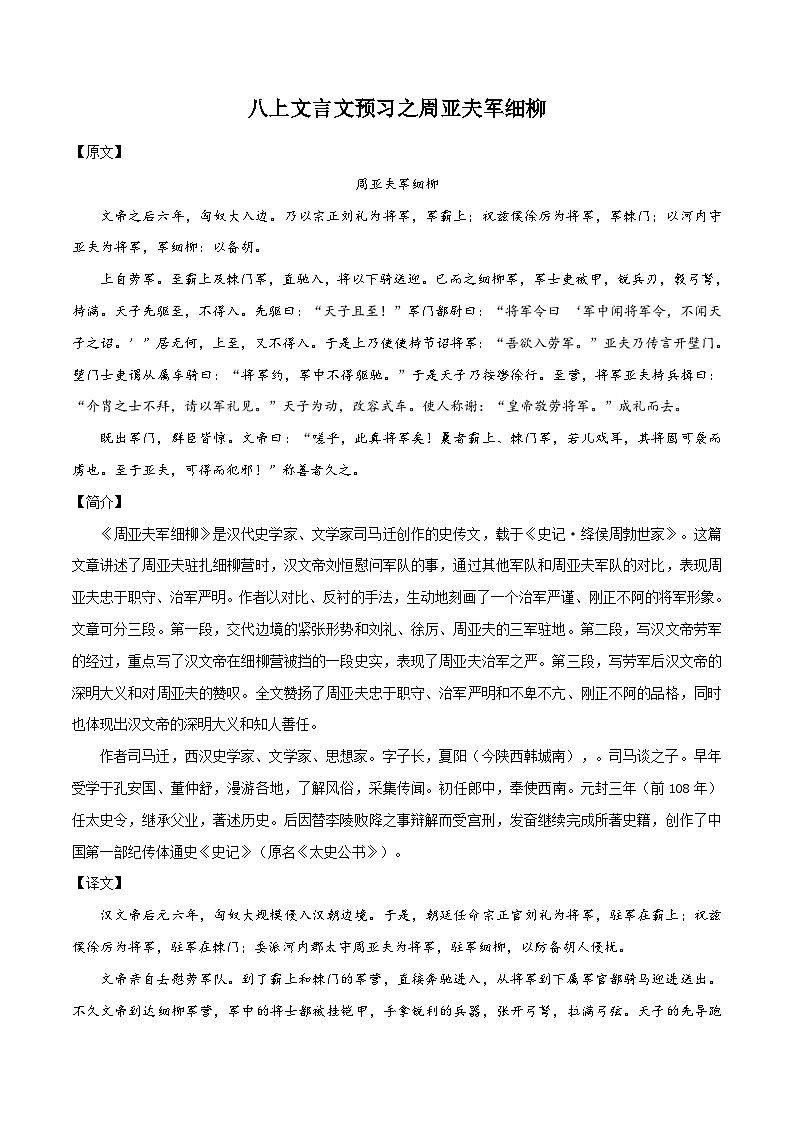 七升八暑假语文衔接练习文言文预习之周亚夫军细柳-01