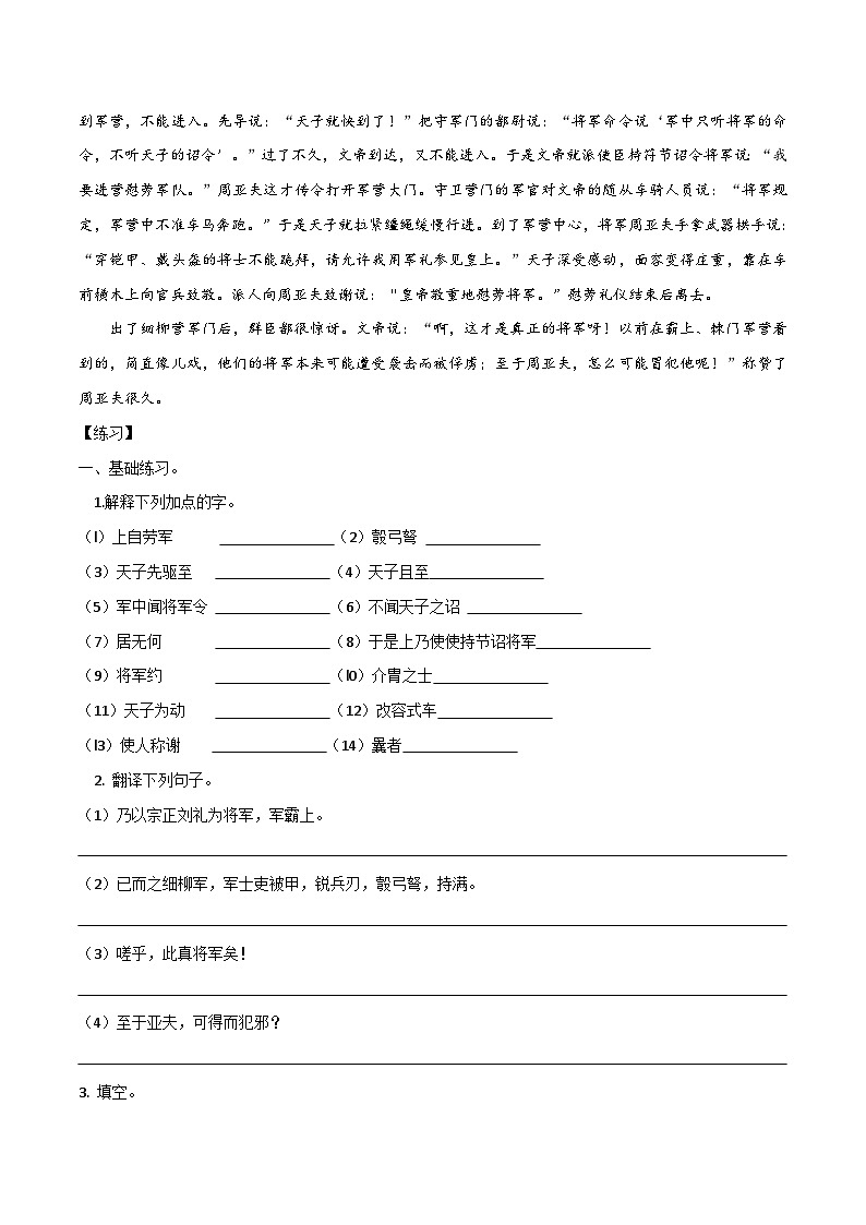 七升八暑假语文衔接练习文言文预习之周亚夫军细柳-02