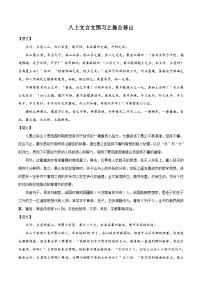 七升八暑假语文衔接练习文言文预习之愚公移山-