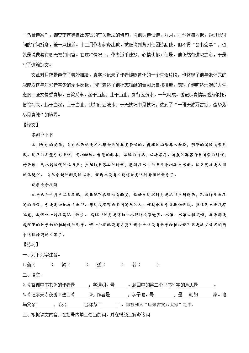 七升八暑假语文衔接练习文言文预习之短文二篇-第2页