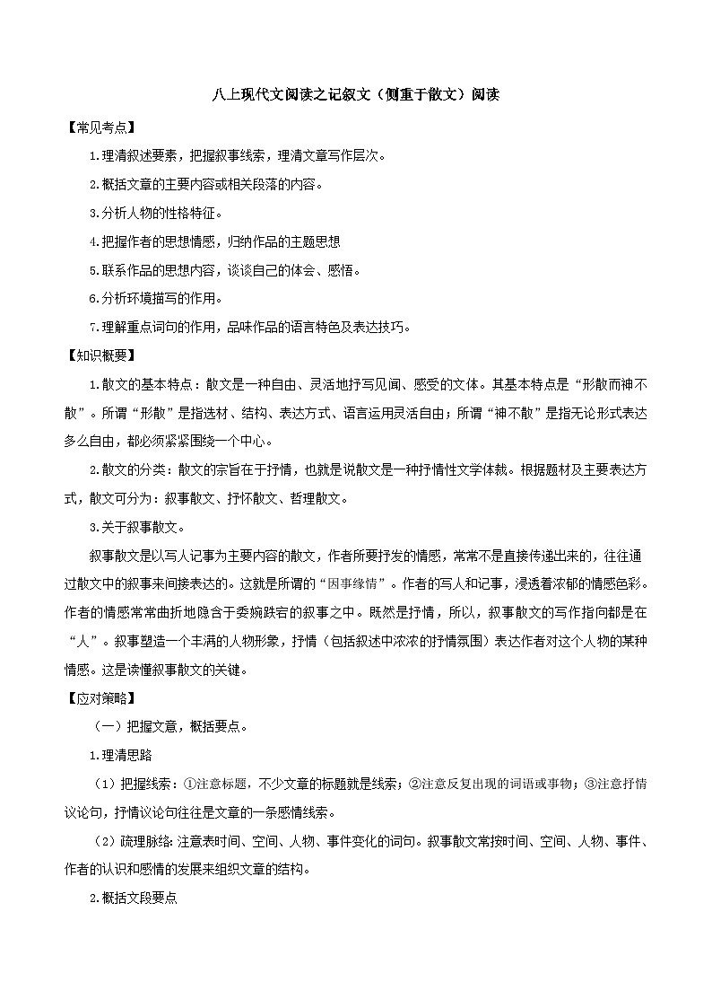七升八暑假语文衔接练习现代文阅读之记叙文阅读-第1页
